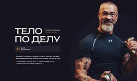Тело по делу logo