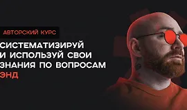 Тело по науке