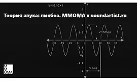 Теория звука: ликбез