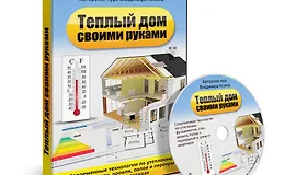 Теплый дом своими руками