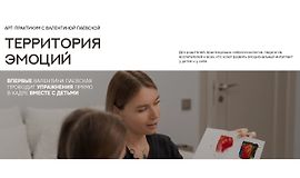 Территория эмоций logo