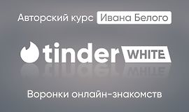 Tinder White 2.0 logo