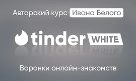 Tinder White 2.0