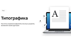 Типографика