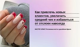 Титановые ногти с дизайном френч logo