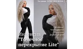 Точечное перекрытие Lite