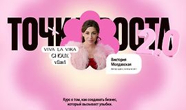 Точка роста 2.0 logo