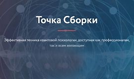 Точка Сборки 2025 logo