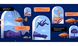 Толкование сновидений. Наука против домыслов