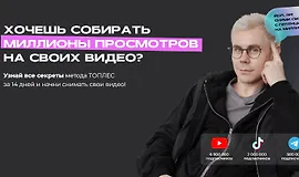 Топлес. Спринт по созданию видео
