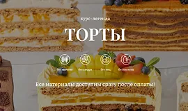 Торты 3.0