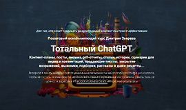 Тотальный ChatGPT logo