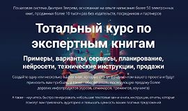 Тотальный курс по экспертным книгам logo