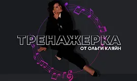 Тренажерка