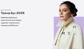 Тренд-бук 2025 logo