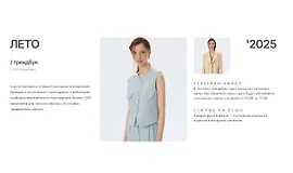 Трендбук Лето 2025