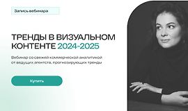 Тренды в визуальном контенте 2024-2025 logo