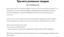 Три кита успешных продаж. Кит 2. Устойчивый стиль logo