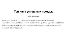 Три кита успешных продаж. Кит 3. Сет иконок logo