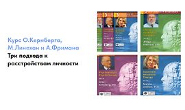 Три подхода к расстройствам личности logo