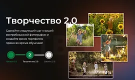 Творчество 2.0. Курс по фотографии для продвинутых