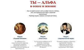 Ты - альфа в сексе и жизни logo