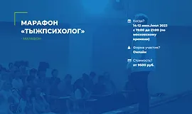 Тыжпсихолог