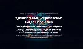 Удивительные нейросетевые видео Google Veo