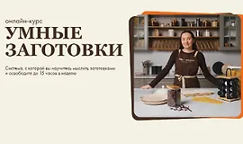 Умные заготовки