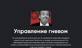 Управление гневом logo