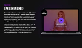 В активном поиске