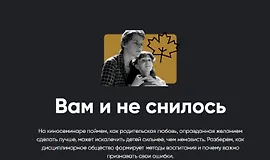 Вам и не снилось