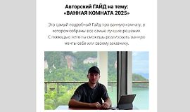 Ванная комната 2025 logo