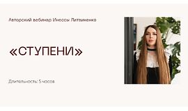 Вебинар «Ступени» logo