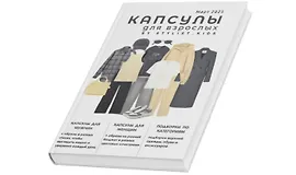 Весенний гайд 2025. Взрослые капсулы