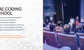 Vibe Coding School