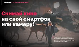 Videomaker 7.0. Тариф PRO Видеомейкер