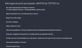 Вирусы герпеса logo