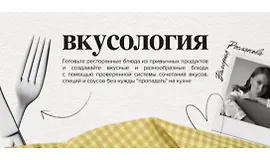 Вкусология