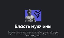 Власть мужчины logo