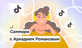 Влияние ТикТока на современную музыку logo