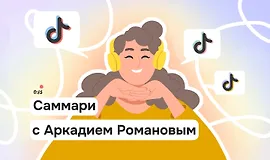 Влияние ТикТока на современную музыку