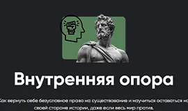 Внутренняя опора