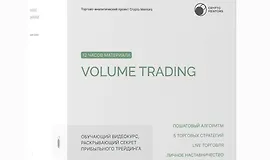 Volume Trading