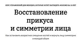 Восстановление прикуса и симметрии лица logo