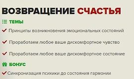Возвращение счастья logo