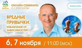 Вредные привычки. Избавление от зависимостей