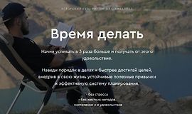 Время делать logo