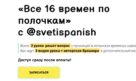 Все 16 времен по полочкам