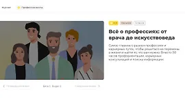 Всё о профессиях: от врача до искусствоведа